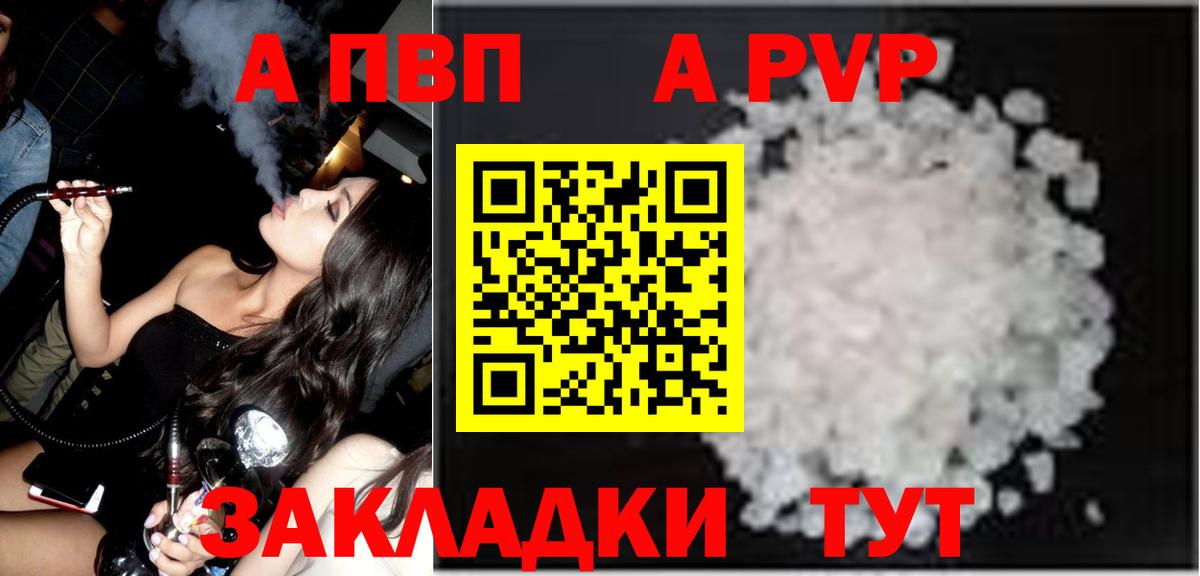А ПВП VHQ  A-PVP СК  купить наркотики цена  Новоуральск  Вход с VPN 