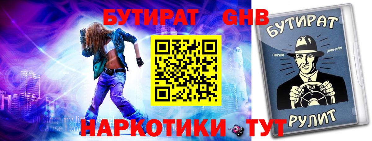 Новоуральск  Бутират буратино  Вход с VPN 