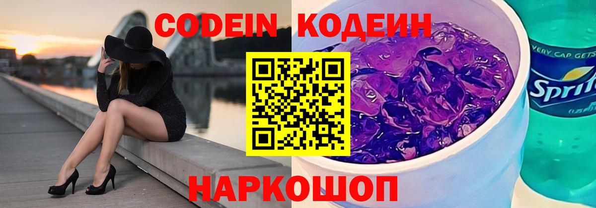 Новоуральск  Кодеин напиток Lean (лин)  Кодеин напиток Lean (лин)  Вход с VPN 