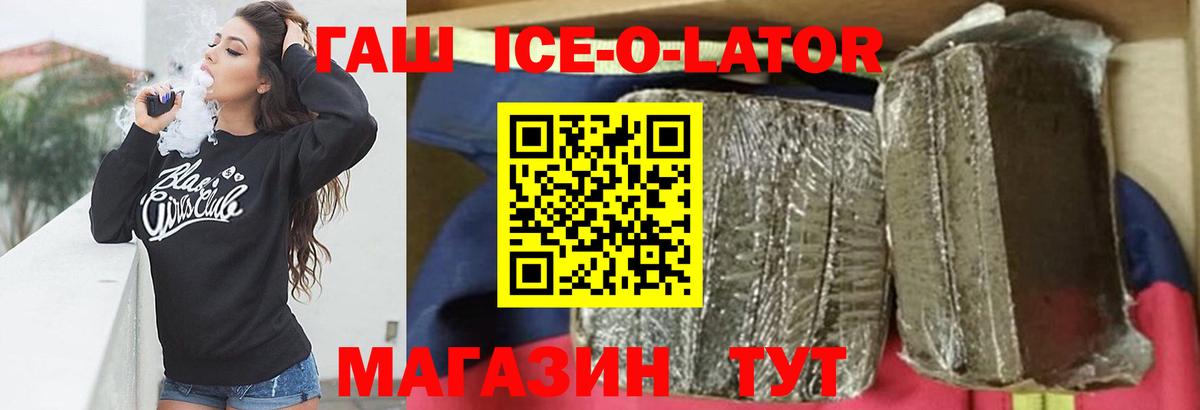 Новоуральск  Гашиш Ice-O-Lator  Гашиш Ice-O-Lator  Вход с VPN 