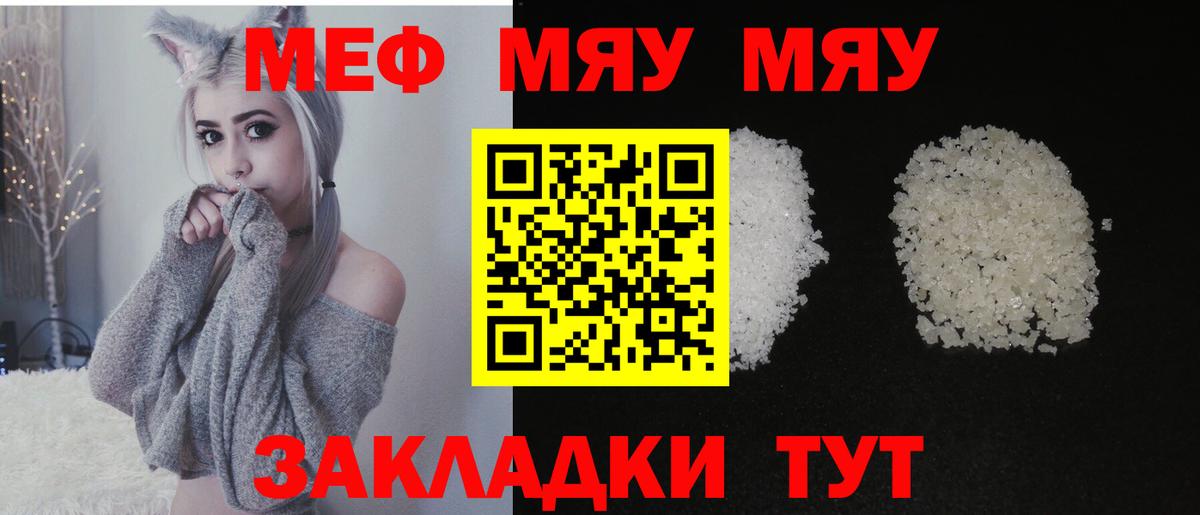 Новоуральск  МЯУ-МЯУ кристаллы  Мефедрон 4 MMC  МЯУ-МЯУ  Вход с VPN 
