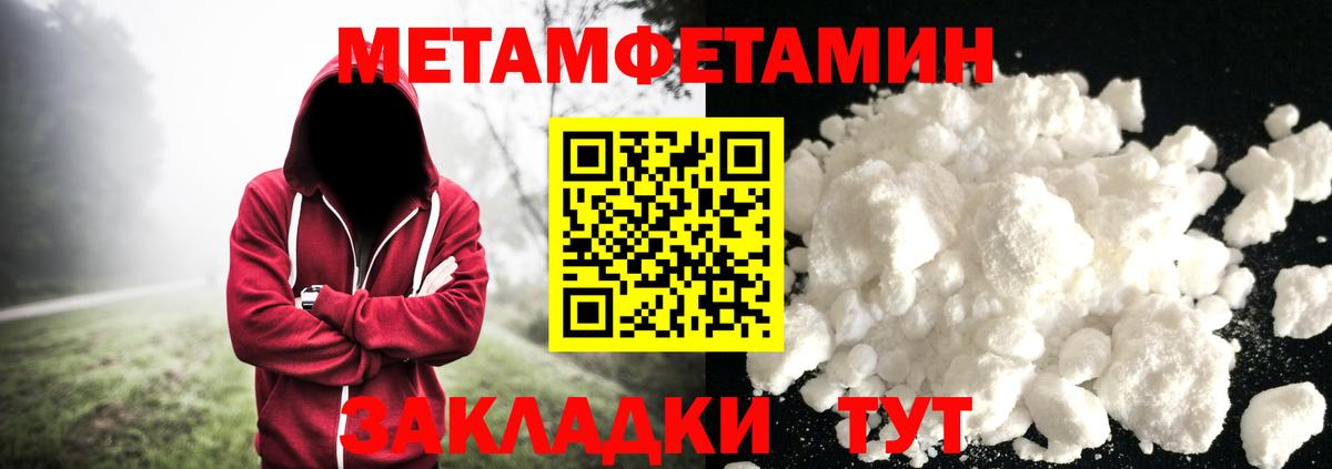 Первитин Methamphetamine Новоуральск
